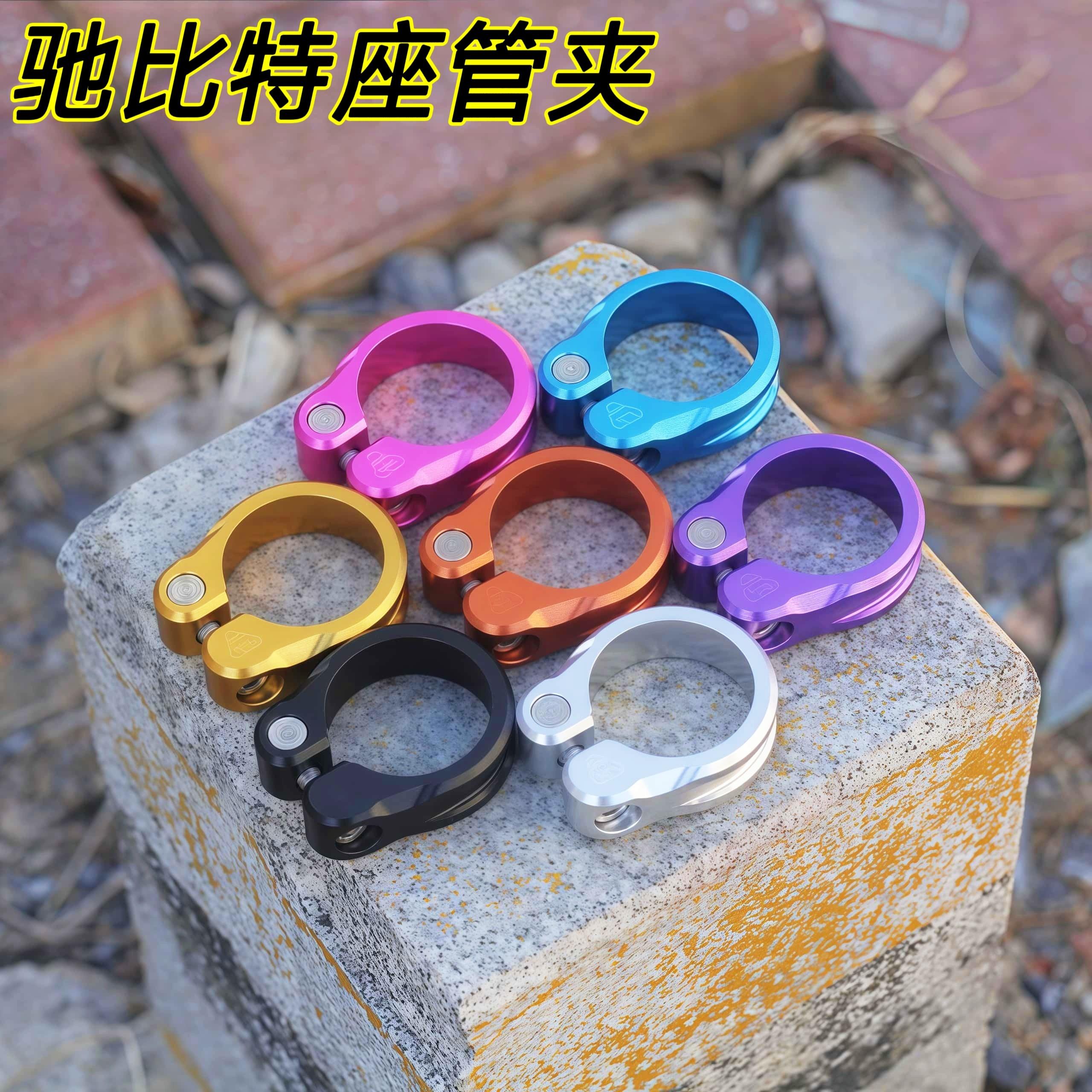 CHIBITE坐管夹加宽登山车铝合金CNC坐杆夹34.936.4锁死管夹驰比特
