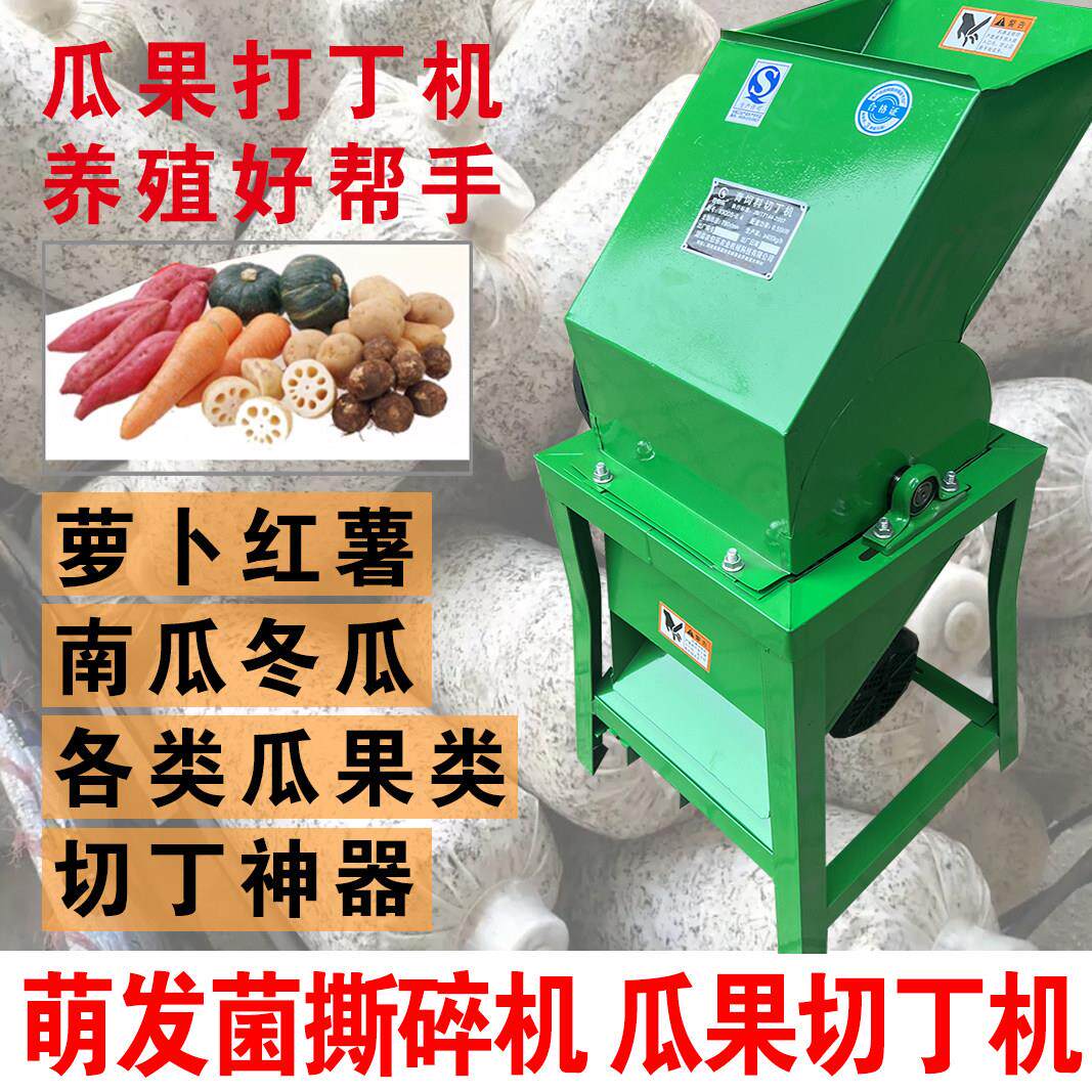 打碎机养殖切丁机小型家用萝卜土豆红薯南瓜碎丁机撕萌发菌机器
