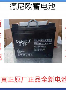 德尼欧蓄电池6-GFM-100/12V7AH12AH17AH24AH33AH38AH消防紧急电源