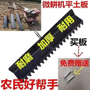 微耕机配件专用平地器2023款通用性农用平地耙子刮土板平整土地