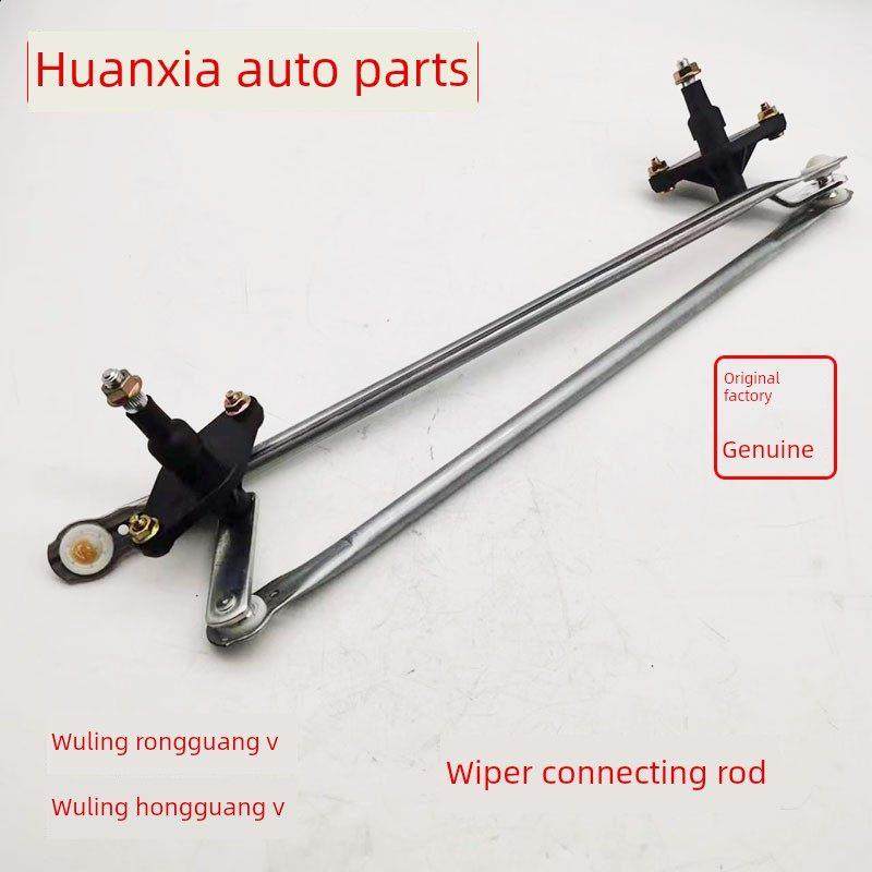五菱荣光V雨刮器连杆原装宏光V雨刮器连杆总成前雨刮器连杆