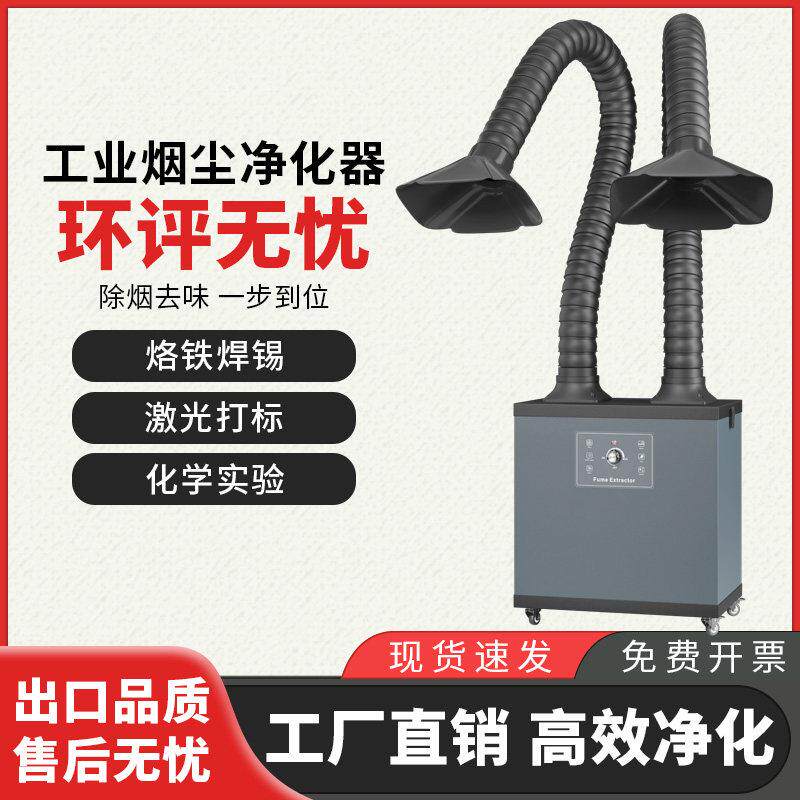 焊锡烟雾净化器工业电焊桌面吸烟机激光打刻切割粉尘除烟排烟过滤