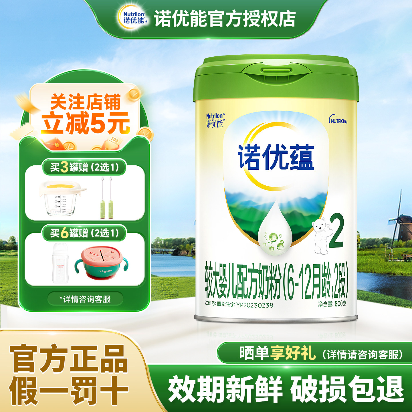 新国标诺优能诺优蕴奶粉2段二段婴幼儿配方牛奶粉800g官方正品DHA
