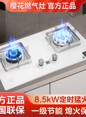 Sakura/樱花 B9201白色天然气液化气台式嵌入式煤气灶节能猛火灶