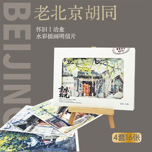 老北京胡同怀旧风情水彩插画（每套4张）