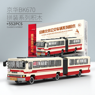 老北京公交车巴士模型拼插车模积木玩具北京文创礼物