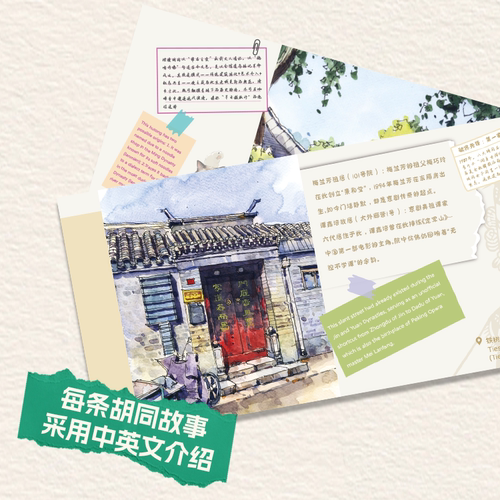 北京胡同故事水彩插画内页手账本