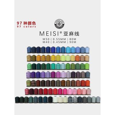 0.45mm梅斯亚麻线 皮革手缝线97色圆蜡线手工diy编织线皮具缝纫线