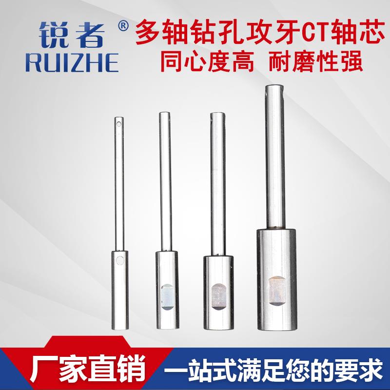 多轴器摆臂CT4CT5CT6CT9轴心配件钻孔攻牙机攻丝机多头器输出轴芯