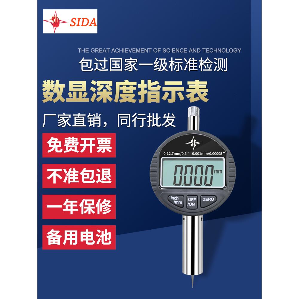 电子数显深度刻度表千分尺深度计深度计0-10-25-50深度测量仪