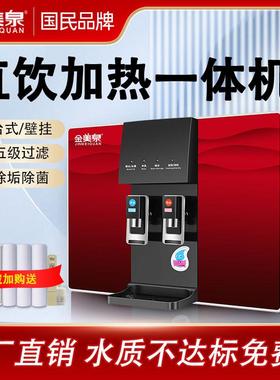 金美泉净水器家用直饮加热AllRO反渗透冷热厨房壁挂式井水自吸
