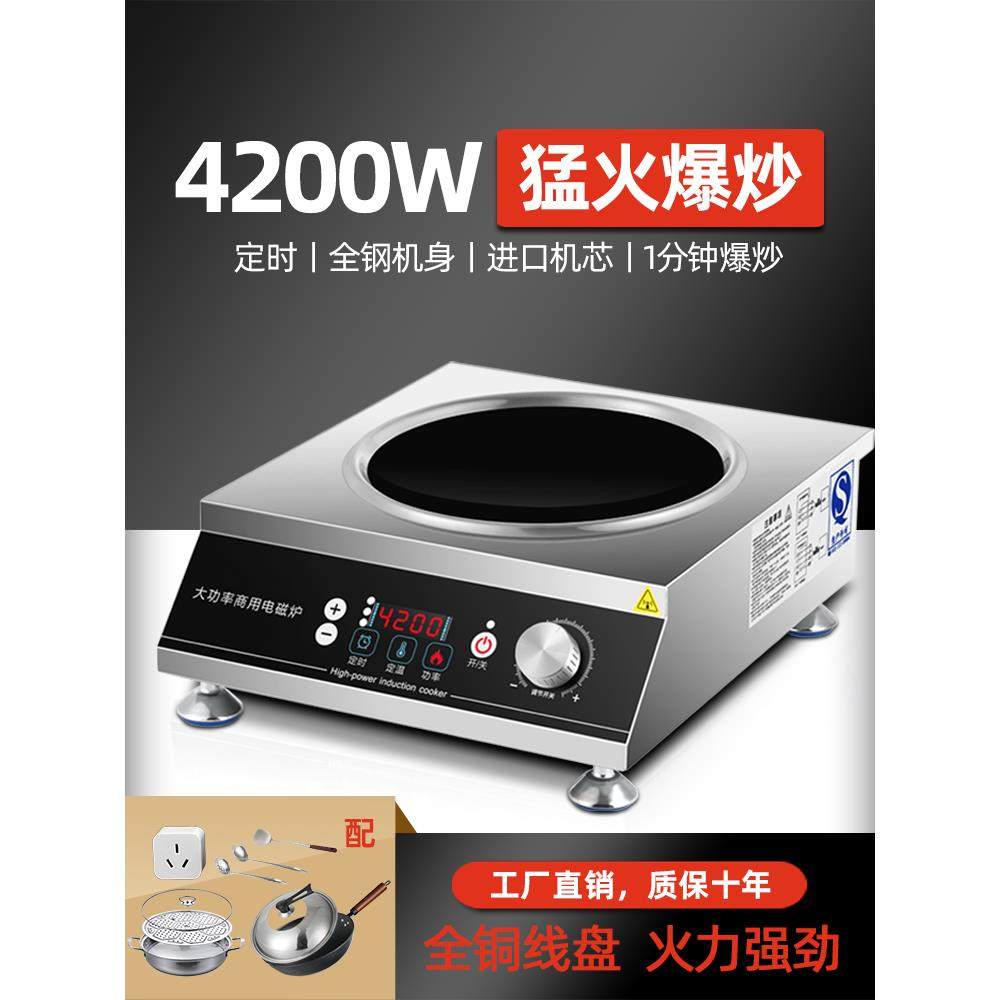 广粤明厨商用大功率电磁炉3500w 家用平凹面新款5000炒菜锅电炒灶,厨房电器,商用台式电磁炉/电陶炉,淘宝优惠券,粉丝福利购,淘宝优惠卷