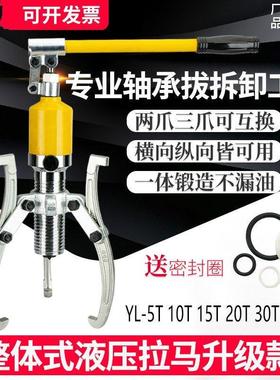 液压拉马拆卸工具多功能二三爪5t10t20t3050吨轴承拔轮拔盘器扒子