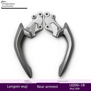 汽车配 汽车后扶手喇叭摩托车原装 龙鑫无极200R后扶手Lx200 18原装