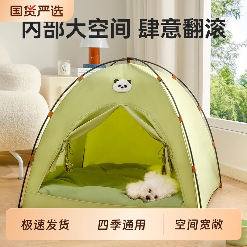 狗窝帐篷四季通用比熊中小型犬狗狗睡觉用半封闭式安全感猫窝夏日