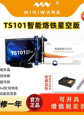 TS101星空蓝智能电烙铁便携式焊台大功率一键升温电焊笔miniware