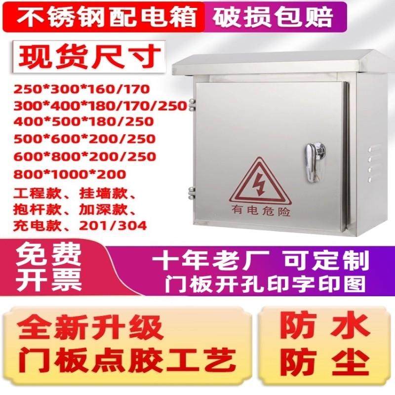 工程用控制箱成套加厚定做电源箱户外配电箱防雨水室外304不锈钢,电子/电工,强电布线箱,淘宝优惠券,粉丝福利购,淘宝优惠卷