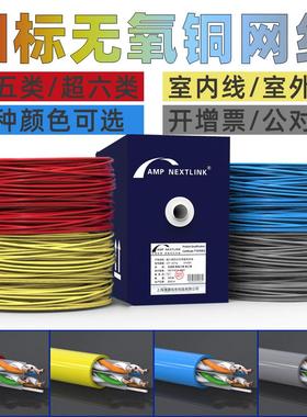 安普超五类超六类无氧铜红色网线黄300米监控百兆千兆POE宽带网络