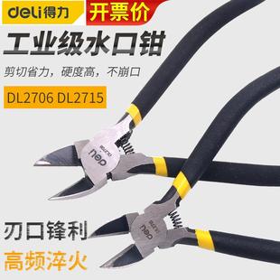 得力水口钳剪钳斜口钳子斜嘴偏口小口水剪线电工工具模型剪电子号