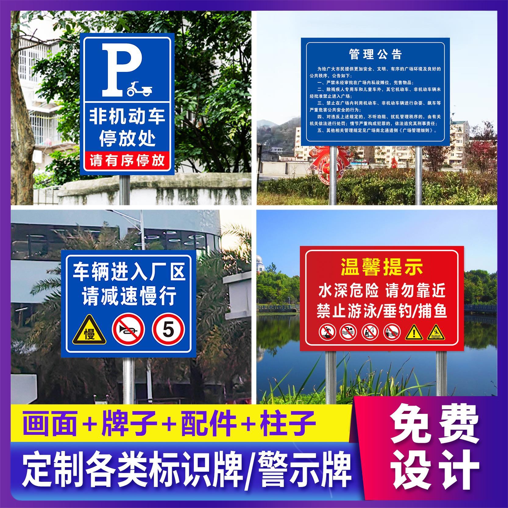 交通标志牌立柱标识牌道路指示牌停车收费公示牌河边警示铁牌定制