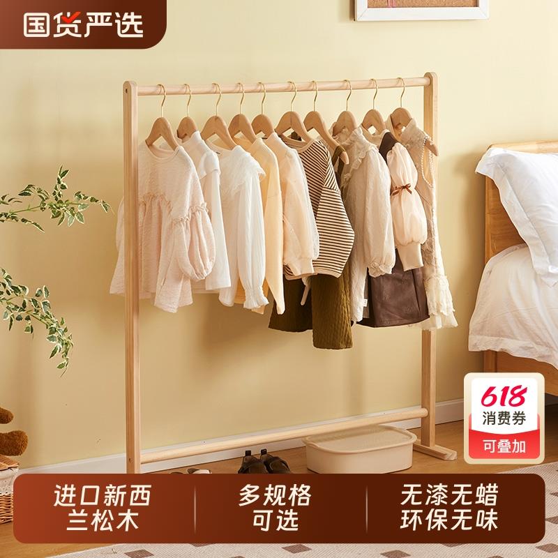 实木挂衣架落地晾衣架单杆卧室床边晚上放衣服神器可折叠矮衣帽架