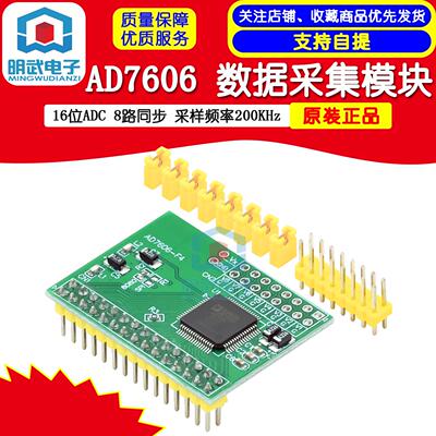 AD7606 数据采集模块 16位ADC 8路同步 采样频率200KHz