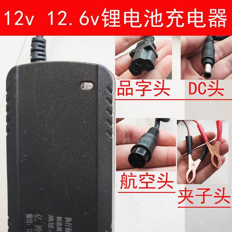 12V锂电池充电器12.6V3A5A10A户外可携式锂电充电All行动电源,电动车/配件/交通工具,电动车充电器,淘宝优惠券,粉丝福利购,淘宝优惠卷
