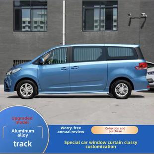 环保铝合金双轨道热卖 G50窗帘精品遮阳帘隔热帘 G20 上汽大通G10