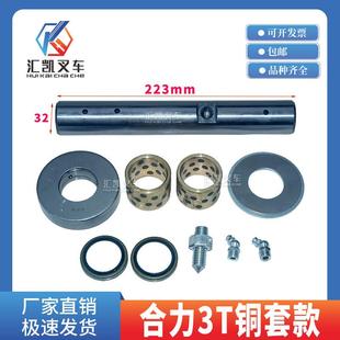 叉车转向节修理包 后桥 立轴修理包 主销大王针羊角 合力3T-3.5T