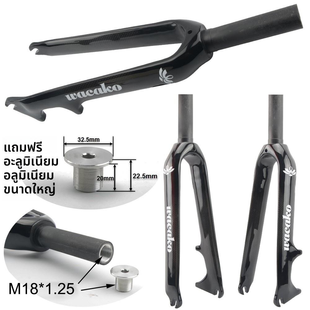 正品！wacako全碳纤维折叠车14 16 18 20 22寸碳纤维前叉M18*1.25