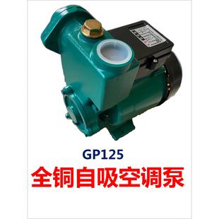 家用自吸泵抽水机空调泵GP125循环泵水冷空调220V小型水泵迷你泵