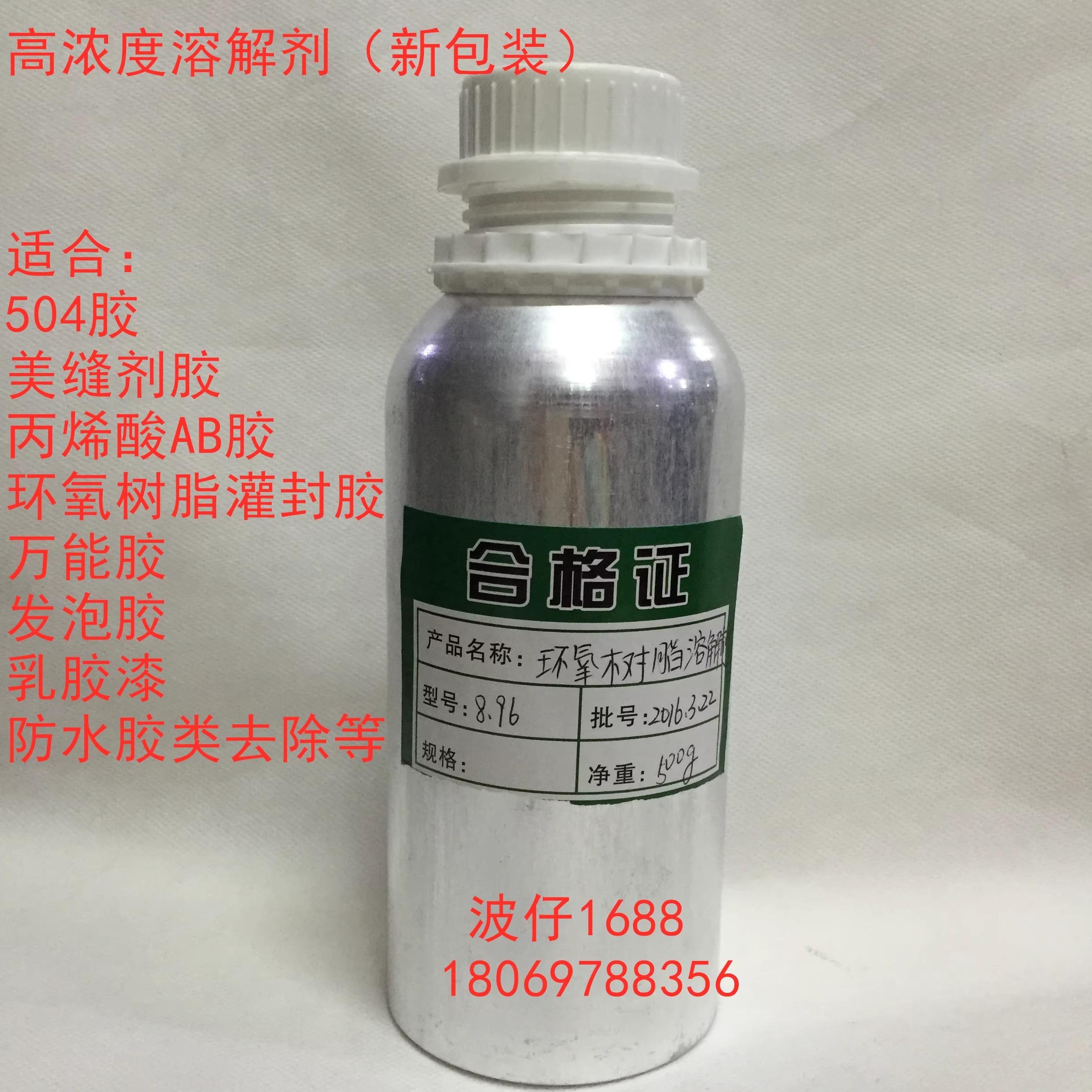 已固化硬化环氧树脂溶解剂 清洗液 强力清除剂 解胶脱胶溶胶去胶