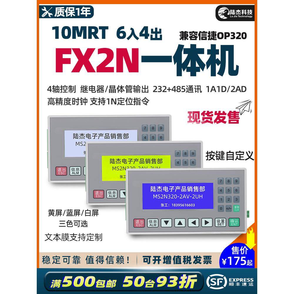 Fx2N10Mrt文本Plc一体化显示工控机485通讯模拟人机四轴