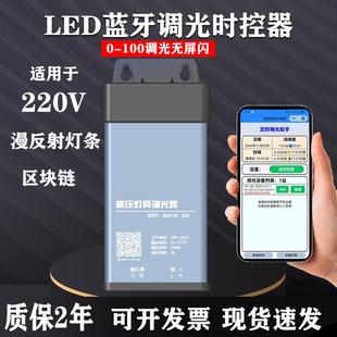led高压漫反射灯条调光器220V灯箱区块灯带亮度调节蓝牙控制器
