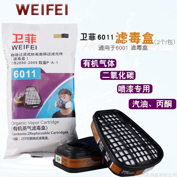 卫菲防毒面具滤毒盒配件 喷漆化工7502/6200通用活性炭除异味滤芯