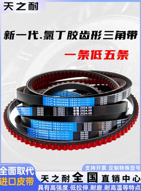 传动带齿形三角带C型皮带CX 3250 3251 3277 3300 3302 3327 3350