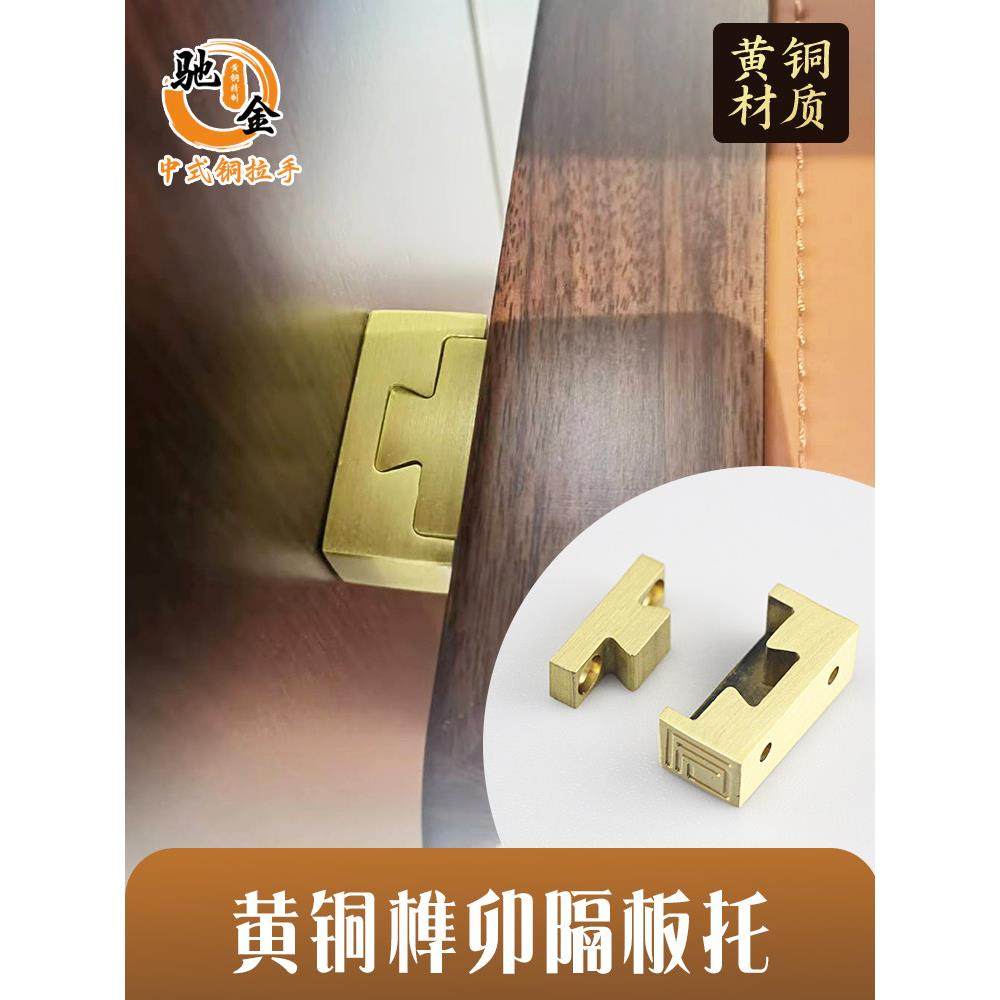 新中国风黄铜材料榫卯隔断支撑实木家具板支撑五金连接器货架卡槽,基础建材,小拉手,淘宝优惠券,粉丝福利购,淘宝优惠卷