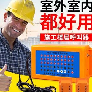 室内室外装 施工电梯楼层呼叫器人货梯升降机呼叫铃建筑工地 修u.