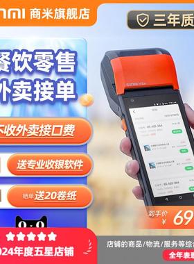 SUNMI商米v2s手持收银机排队叫号外卖接单扫码点单手持收银发票标