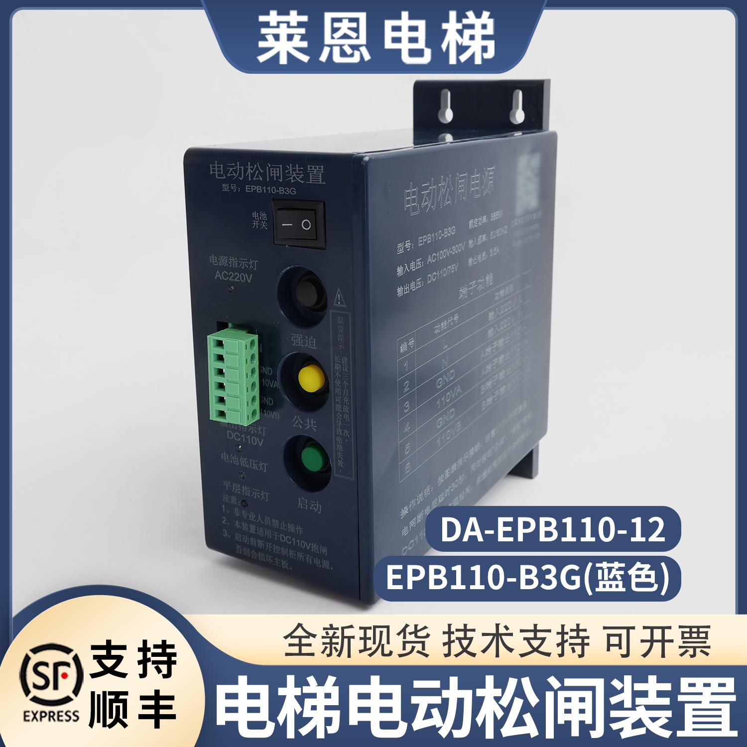 电梯电动松闸装置DA-EPB110-12无机房松闸电源电池配件适用德奥