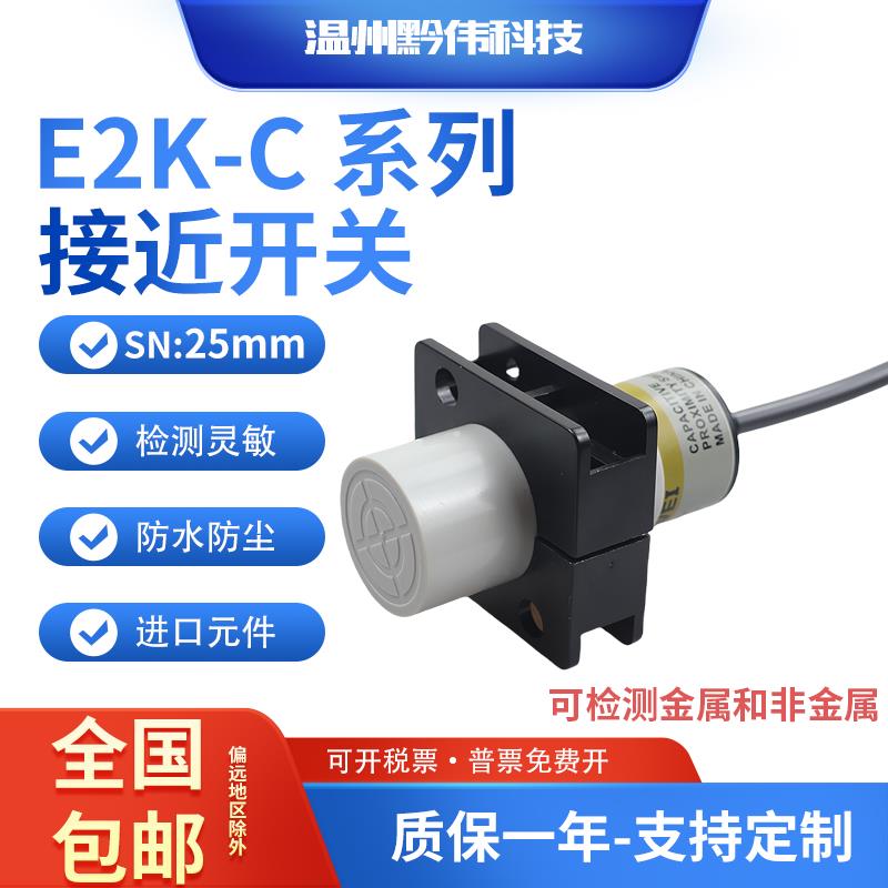 电容式接近开关E2K-C25ME1 E2K-C25ME2 E2K-C25MC1 E2K-C25MC2