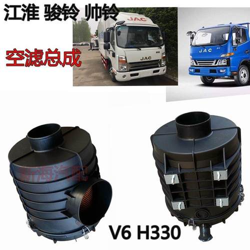适用江淮货车配件新骏铃帅铃Q6V6H330空气滤芯总成空气滤芯芯空气