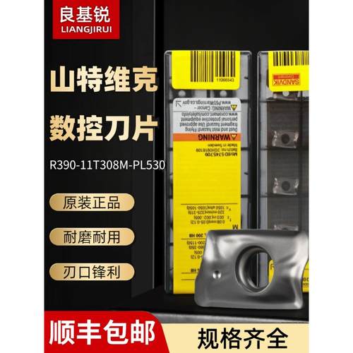 原装正品山特维克R390-11T308M-PL530数控铣刀片精框三维刀粒刀头