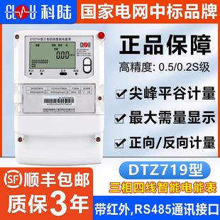 正品 科陆DTZ719三相四线智能电能表峰平谷380V分时计量多功能电表