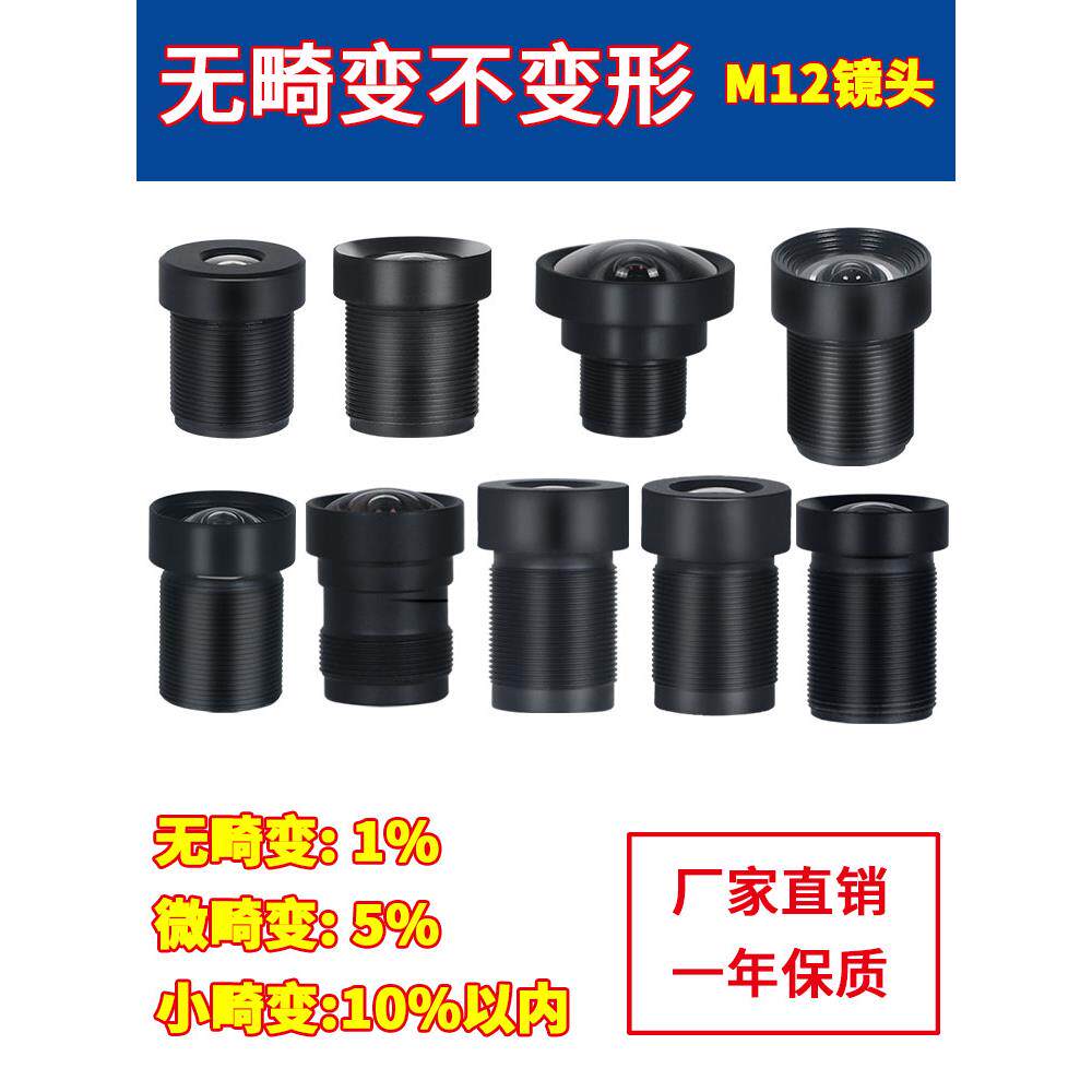 500万高清红外窄带工业视觉相机120度广角无畸变不变形M12镜头