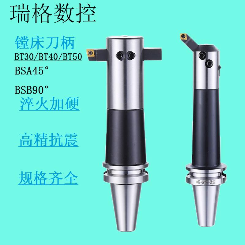 数控90度通孔45度盲孔可调粗镗刀杆 镗刀柄BT40/BT50-BSB50/BSA62