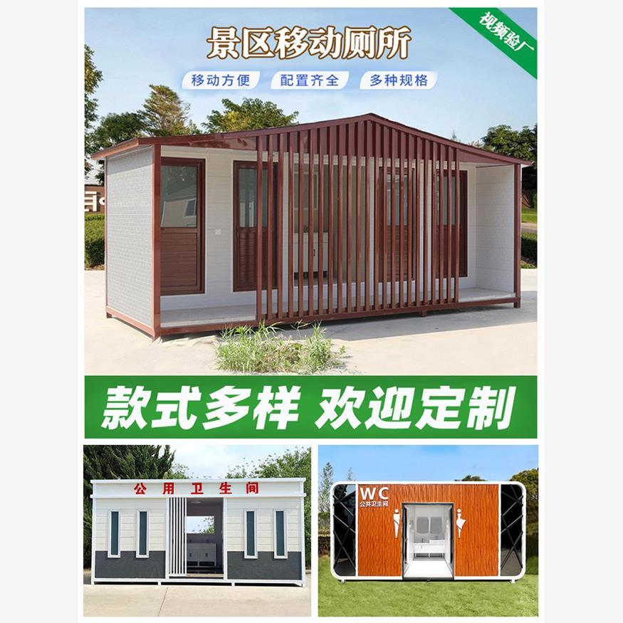 移动厕所卫生间户外景区高档公共洗手间临时成品淋浴房环保公厕