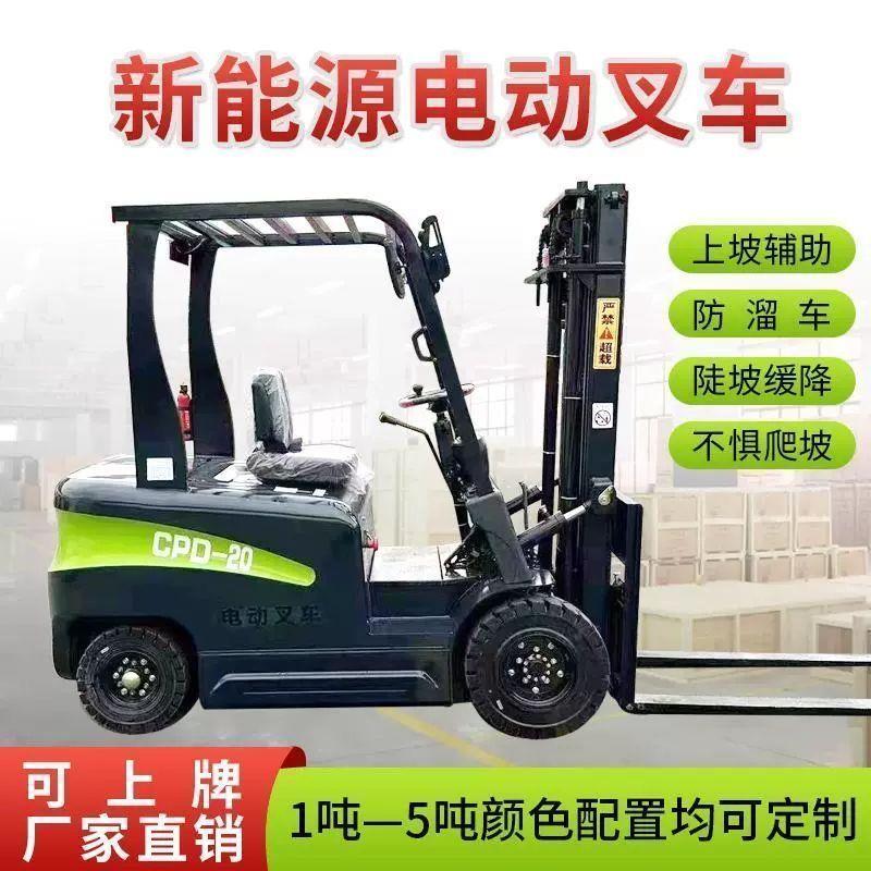 四轮座驾小型电动液压升降/搬运新能源电动堆高机1吨锂电电池2吨3