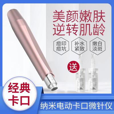 卡口纳米电动微针美容院中胚层飞梭导入仪器护肤微晶笔家用水光