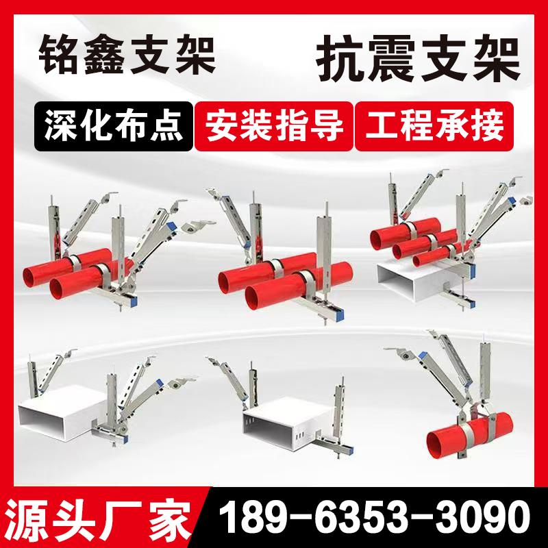 抗震支架消防水管电缆桥架防排烟风管单双向侧纵向防震全国安装